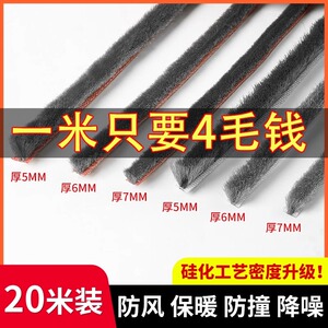 门窗门缝密封条老式塑钢窗户毛条铝合金门缝隙卡槽式毛边条防漏风