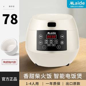 Maide/美电饭煲3L家用多功能电饭锅智能煮饭不粘锅3-4人官方正品