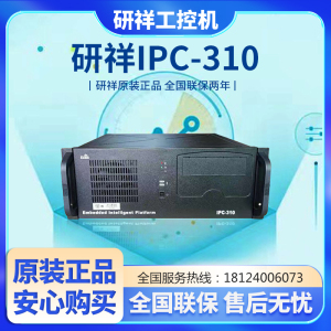 研祥工控机原装机箱IPC-710台式主机工业主板310 810电脑服务器