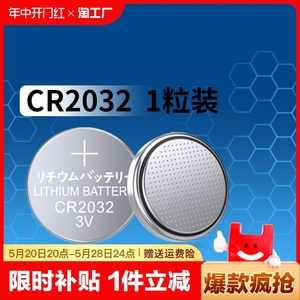 cr2032纽扣电池锂3v电子称体重秤汽车钥匙遥控器