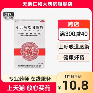 健民 龙牡 小儿咳喘灵颗粒2g*15袋/盒宣肺止咳祛痰上呼吸道感染FY