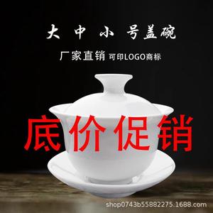 民间盖碗号白岩茶瓷敬茶具陶瓷茶碗茶杯红茶纯白泡茶白瓷7斗茶克