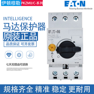 伊顿电机保护器PKZM0/PKZMC-1-1.6-2.5-4-6.3-10-12-16-20-25-32