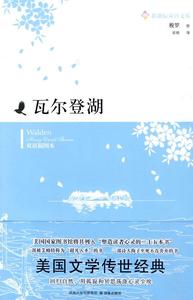 【正版】瓦尔登湖(美)梭罗 兴栋2010-01-01
