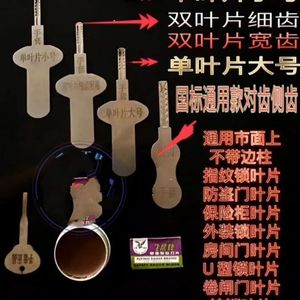 钥匙万能工具新款手套叶片四件套多功能c级锁芯钥匙胚子维修应急