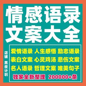 情感语录爱情伤感扎心励志搞笑朋友圈短视频自媒体话术段子文案