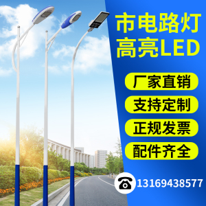 市电路灯户外双头5米6米7米8米10米12米单臂双臂自弯臂a字臂路灯