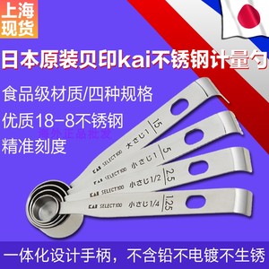上海现货日本原装贝印kai不锈钢计量勺刻度勺18-8 烘焙工具四件套