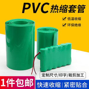 绿色PVC热缩管18650锂电池组塑皮电池套热缩膜塑料套管宽7-333mm