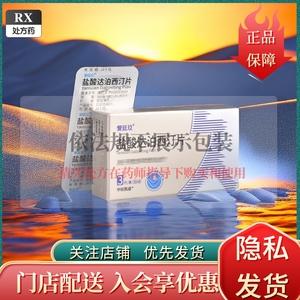 犀牛哥爱廷玖盐酸达泊西汀片30mg*3片泊达西丁旗舰店官方正品酸盐达布西伯西帕西达西泊汀达破西丁打破阿泊订那 汀限12 15盒2s60mg