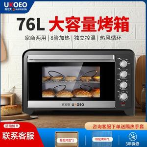 UKOEO家宝德HBD-7600家用电烤箱76L电烤炉大容量多功能烘焙烘烤箱