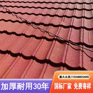 彩石金属瓦新型屋面瓦装饰屋顶瓦片加厚轻钢别墅镀铝锌隔热防水