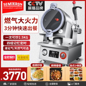 赛米控大型炒菜机全自动智能商用炒菜机器人炒菜机炒锅炒粉机炒面