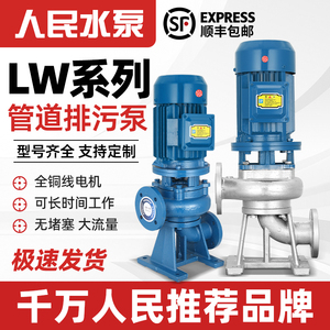 人民LW增压离心泵上海立式管道泵380V不锈钢工业废水无堵塞排污泵