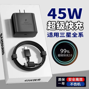 适用三星S23Ultra充电器45W超级快充三星20 22 23ultra手机充电头三星W23 zflip3 4闪充头note20快充头数据线