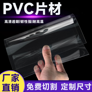 透明PVC板材塑料板高透明PVC塑料片PVC板薄片彩色PVC片材PVC胶片