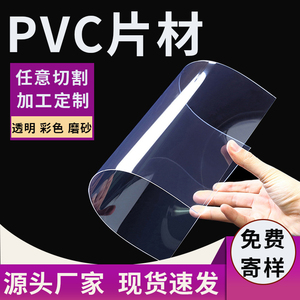 pvc塑料片pvc透明板彩色pvc片材硬板透明pvc板塑胶板PC板加工定制