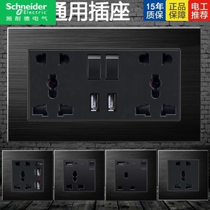 施耐德黑色国际通用电制插座台湾通用金属铝拉丝面板USB英式英标1
