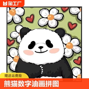熊猫数字油画diy填充手工填色油彩画动物手绘卡通丙烯装饰画批发