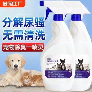 宠物除臭味猫狗除臭剂室内去味猫砂除臭除尿味喷雾用品