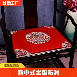 新中式椅子坐垫实木茶桌座椅垫子餐桌凳子垫太师椅圈椅茶椅垫防滑
