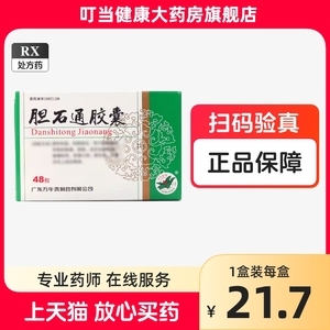 万年青胆石通胶囊0.65g*48粒/盒