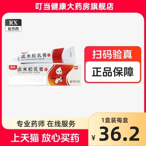 澳能 卤米松乳膏1g:0.5mg*20g*1支/盒