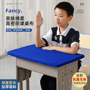 小学生桌布桌罩课桌套罩学校教室长方形学习桌专用蓝色桌套书桌垫