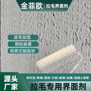 瓷砖表面界面剂墙固内外墙拉毛乳液墙面胶水泥混凝土甩浆地面专用