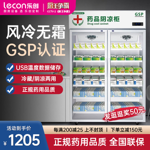 乐创药品阴凉柜GSP认证药店药用冷藏展示柜单双三门医用小型冰箱