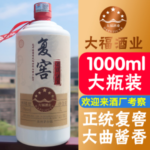 大福酒业·复窖2003酱香型白酒1000ml大瓶装纯粮食口粮大曲坤沙酒