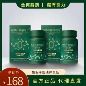 枯草杆菌纳通片压片糖果雪之保清元胶囊藏戈精氨酸胶囊官方正品