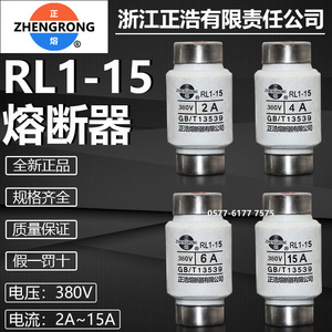 正浩螺旋熔断器RL1-15 2A 3A 4A 5A 6A 10A 12A 15A 380V熔芯保险