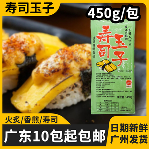 日式寿司玉子烧450g厚蛋烧玉子料理商用烤蛋皮寿司食材