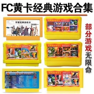 小霸王游戏卡电视游戏机红白机黄卡怀旧无敌版fc游戏卡带4合1