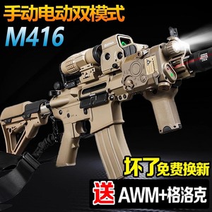M416突击手自一体儿童男孩水晶玩具电动连发枪自动仿真软弹枪专用