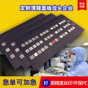 加急订做生产PVC面板贴磨砂不干胶标牌机器仪表控制面贴按键薄膜