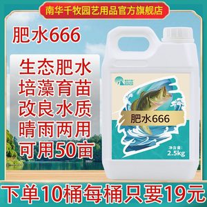 肥水666水产养殖肥水膏专用肥水宝培藻虾蟹鱼塘调水改善净化水质