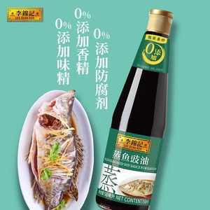 李锦记蒸鱼豉油750ml*2瓶装调料清蒸海鲜炒饭剁椒鱼头调味品酱油