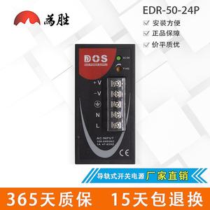 点石/DOS EDR-50-24P EDR-100-24  导轨式开关电源 24V 2.1A 4.2A