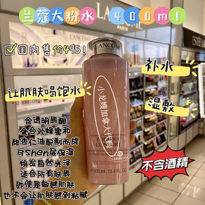 加拿大代购 Lancome 兰蔻 玫瑰清滢舒缓爽肤 大粉水 400ml 专柜版