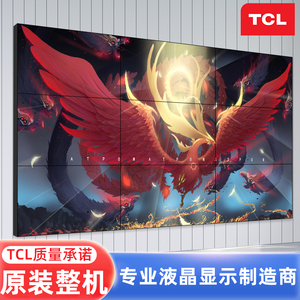 TCL55寸超窄边液晶拼接屏展厅展示监控显示器电视墙会议室LED大屏