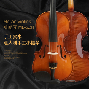 Moran Violins莫朗琴ML-S211实木手工小提琴儿童初学者考级学生