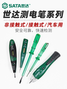 世达测电笔电工专用智能验电笔感应数字非接触式断点断线试电笔