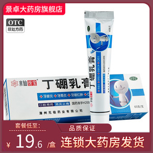 水仙 丁硼乳膏 65g 口腔溃疡牙周炎牙龈炎牙龈红肿丁朋顶棚软膏