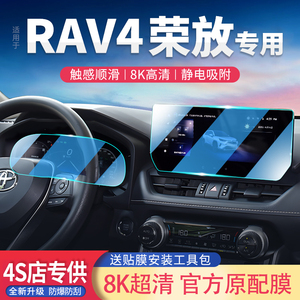 2023款适用于丰田荣放RAV4中控屏幕导航钢化膜RV4汽车用品贴膜22