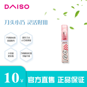 【Daiso】大创 日本进口女性用剃刀刮眉腋毛修眉刀腿毛刀