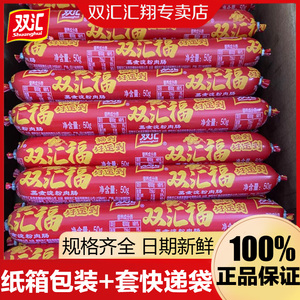 双汇火腿肠130g汇福来50g商用烧烤炒菜70g淀粉肉香肠160g整箱批发