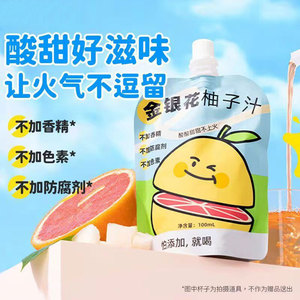 金豆芽金银花柚子汁0脂植物饮品儿童成人便携包装原果汁清润降火