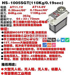 非实价海泰克HiTEC HS-1005SGT舵机 固定翼 直升机议价